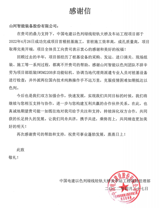 又双叒叕获感谢信！GA黄金甲智能携手中国电建勇闯“一带一路”
