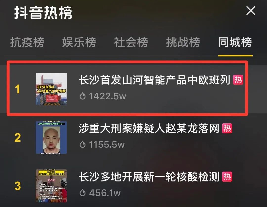 中欧班列（长沙）GA黄金甲智能专列首发引媒体关注