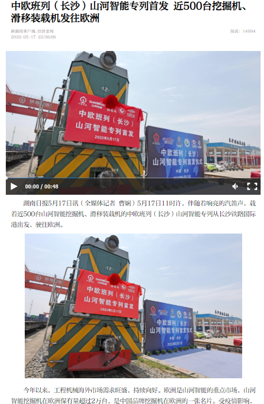 中欧班列（长沙）GA黄金甲智能专列首发引媒体关注