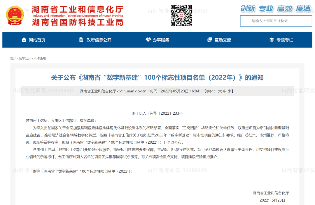 数字化新基建的“弄潮儿”！GA黄金甲智能两项目入选2022年湖南省“数字新基建”标志性项目