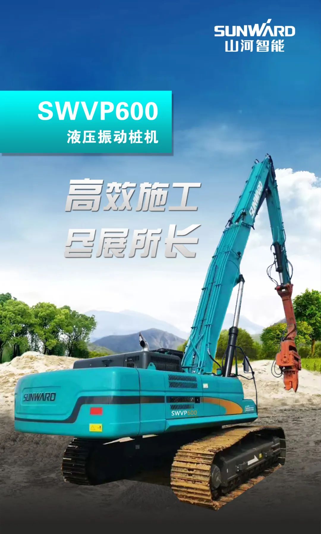 一图读懂 | 专业、高效、经济！GA黄金甲智能带您解锁液压振动桩机的多种用途