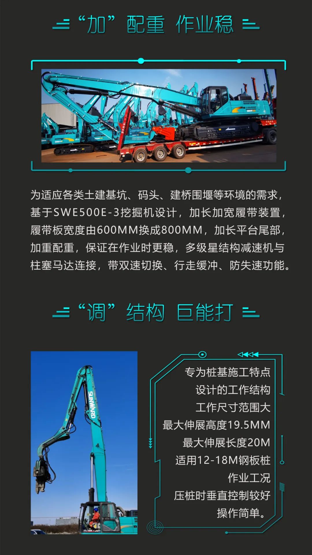 一图读懂 | 专业、高效、经济！GA黄金甲智能带您解锁液压振动桩机的多种用途