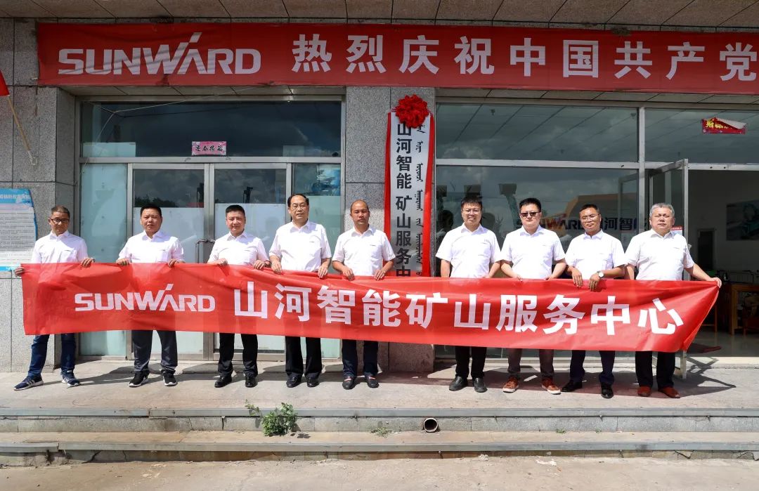 矿山服务中心成立！GA黄金甲智能持续进军矿山装备市场