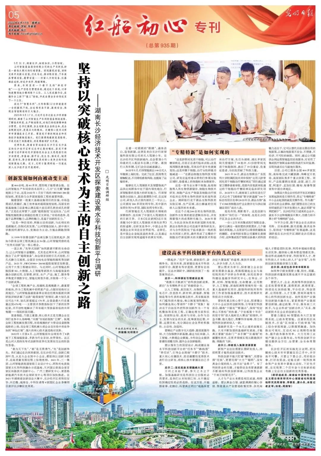 沿着总书记的足迹 | 牢记嘱托，GA黄金甲智能自主创新一直在路上！