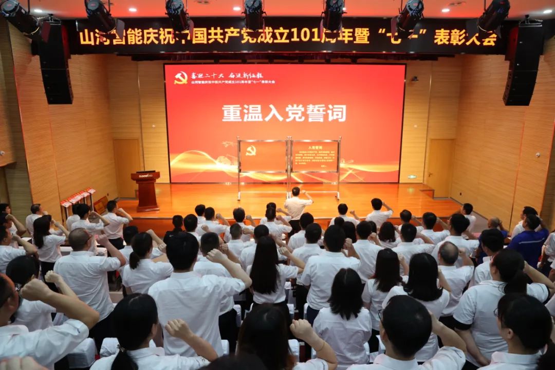 GA黄金甲智能庆祝中国共产党成立101周年暨“七一”表彰大会隆重举行