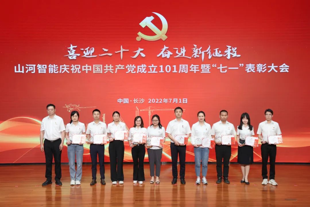 GA黄金甲智能庆祝中国共产党成立101周年暨“七一”表彰大会隆重举行