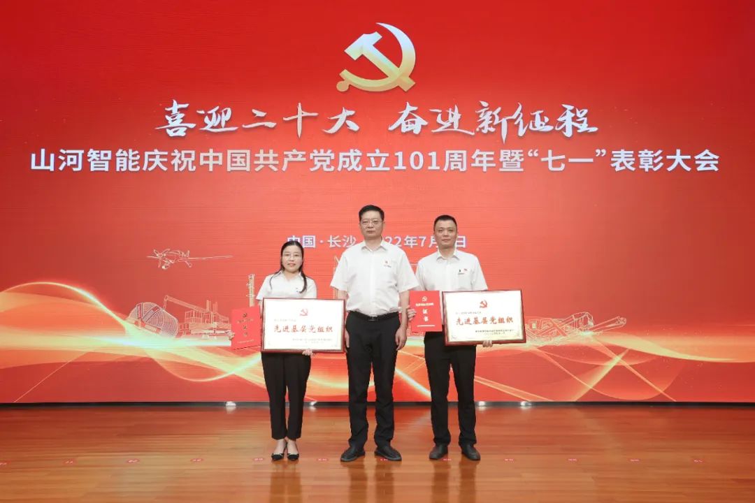 GA黄金甲智能庆祝中国共产党成立101周年暨“七一”表彰大会隆重举行