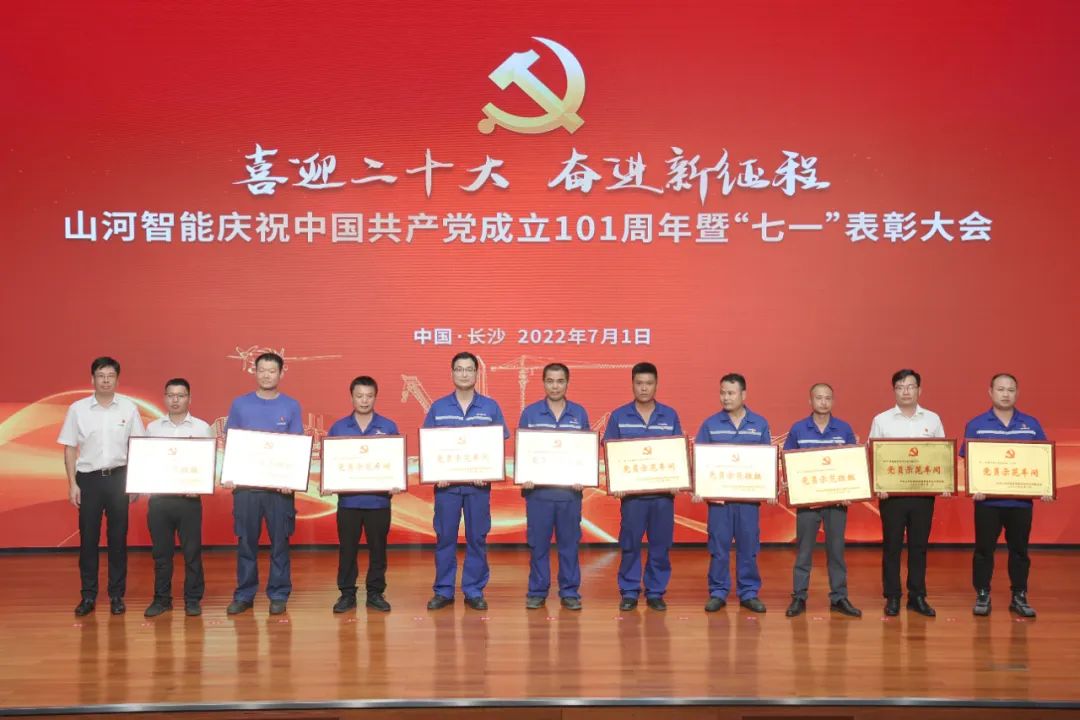 GA黄金甲智能庆祝中国共产党成立101周年暨“七一”表彰大会隆重举行