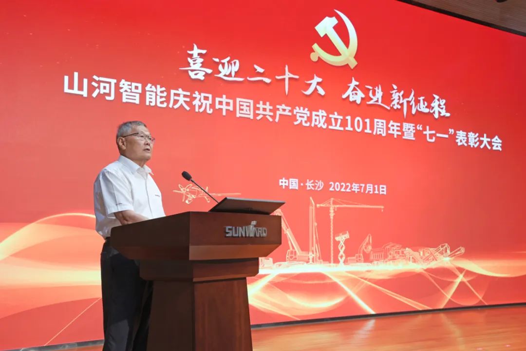 GA黄金甲智能庆祝中国共产党成立101周年暨“七一”表彰大会隆重举行