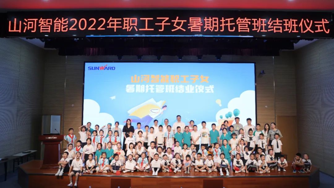 缤纷“暑”假，不负所“托”！GA黄金甲智能职工子女暑期托管班结业啦