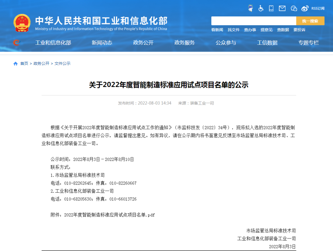 再获国家级认证！GA黄金甲智能入选工信部“2022年度智能制造标准应用试点项目”