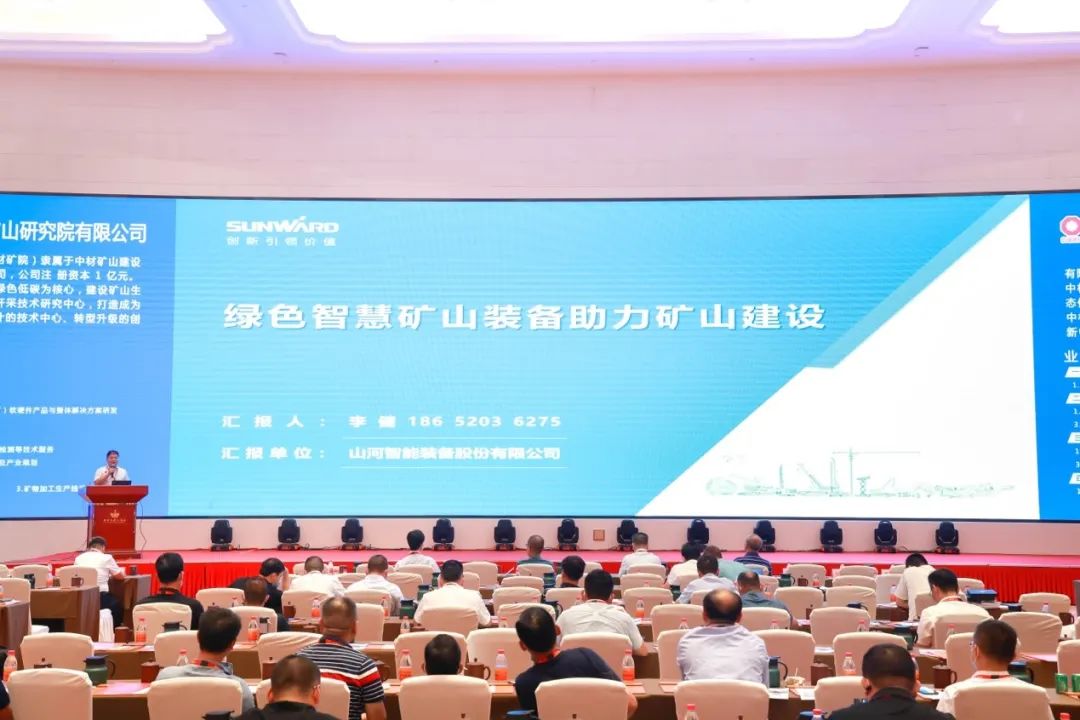 共话行业前沿技术及趋势，GA黄金甲智能亮相第九届金属非金属矿采选运营实用技术与装备大会