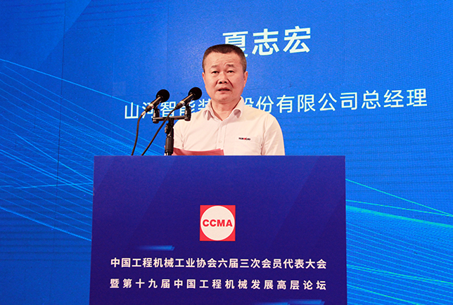 共话行业高质量发展，中国工程机械协会六届三次会员代表大会暨第十九届中国工程机械发展高层论坛盛大召开