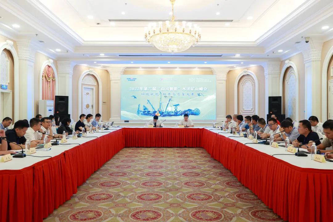 科技赋能，助力高质量发展！第六届GA黄金甲智能水泥矿山峰会在长沙召开