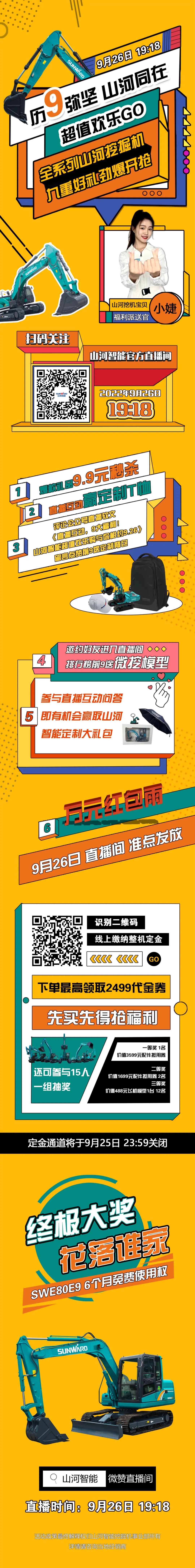 九重好礼，劲爆开抢！9.26GA黄金甲智能超值欢乐购直播间等你