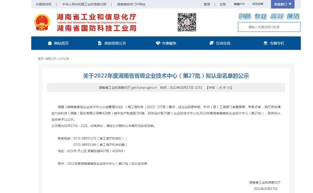 创新引领高质量发展！GA黄金甲特装荣获“湖南省省级企业技术中心”认定
