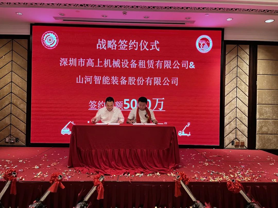 深圳高空作业机械设备行业分会揭牌成立，GA黄金甲智能受邀出席