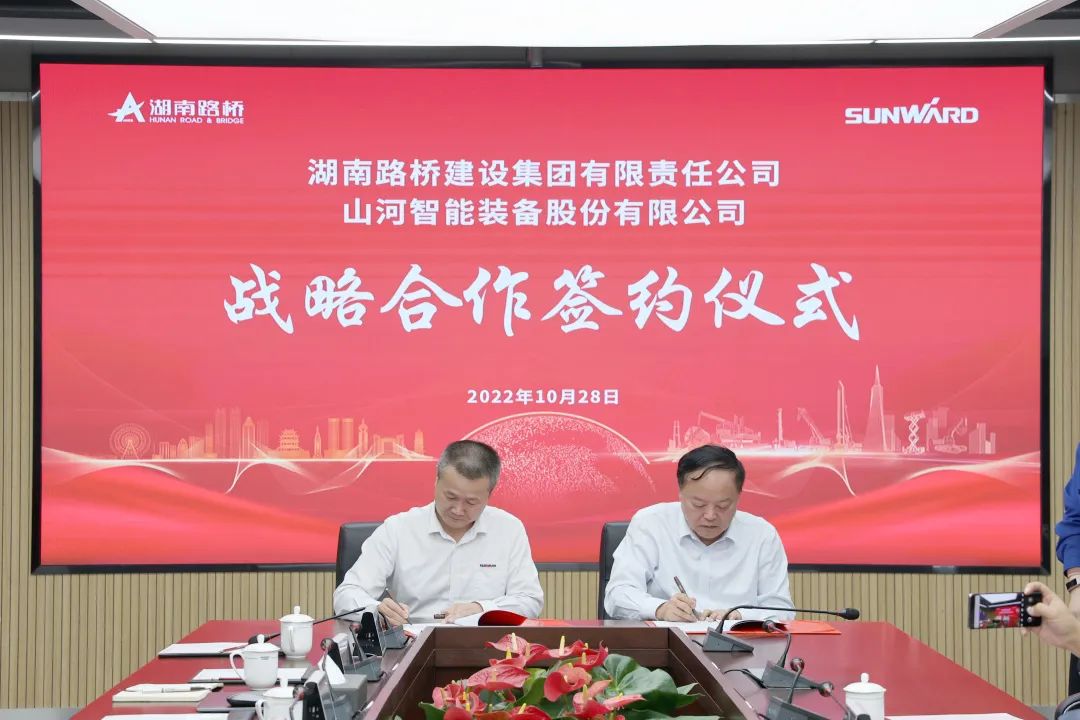 强强联合，夯实湖南工程建设湘军！GA黄金甲智能与湖南路桥签订战略合作协议