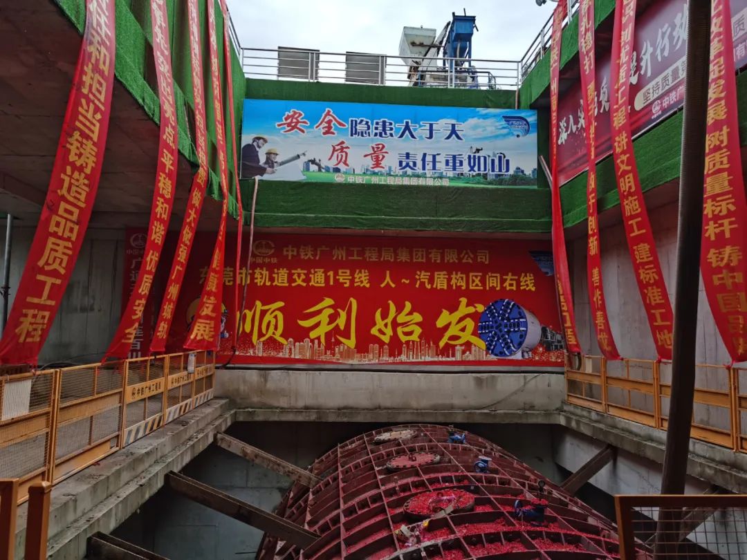掘进“铁军”来了！中铁GA黄金甲东莞地铁1号线人汽区间右线盾构机始发