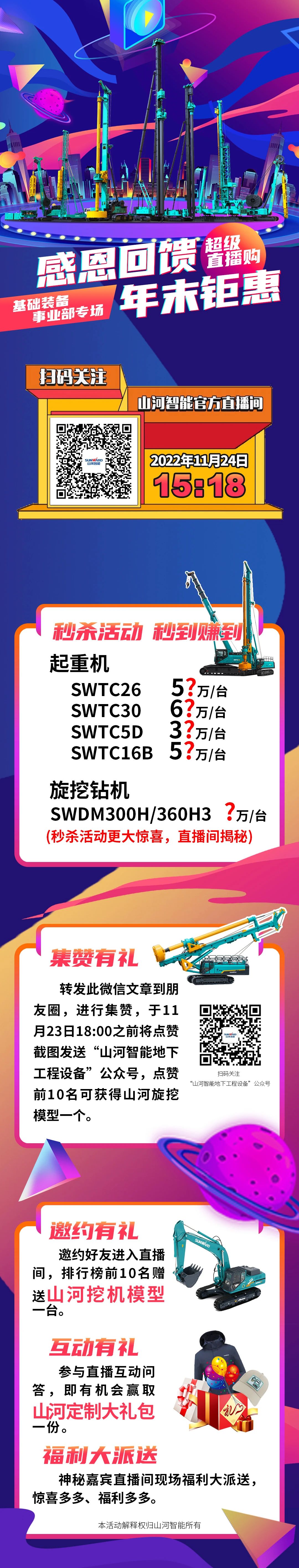 11月24日15:18，GA黄金甲智能超级直播购基础装备专场等你来购！