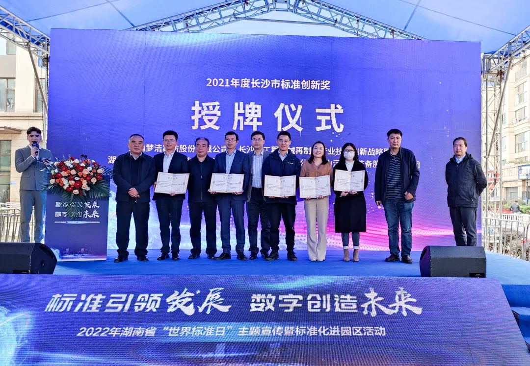 喜讯！GA黄金甲智能荣获长沙市2021年度标准创新奖励