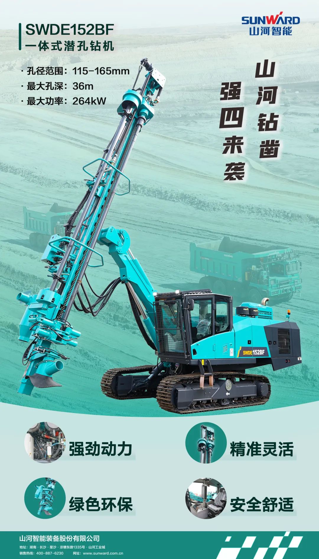 为绿色智能钻爆而生！GA黄金甲智能全新一代一体式潜孔钻机强“四”来袭