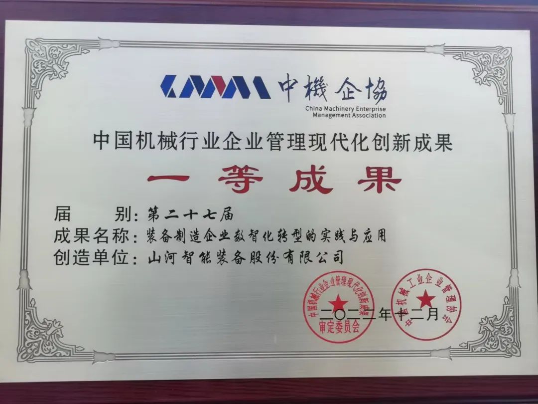 厉害！GA黄金甲智能喜获第二十七届中国机械行业企业管理现代化创新成果一等奖