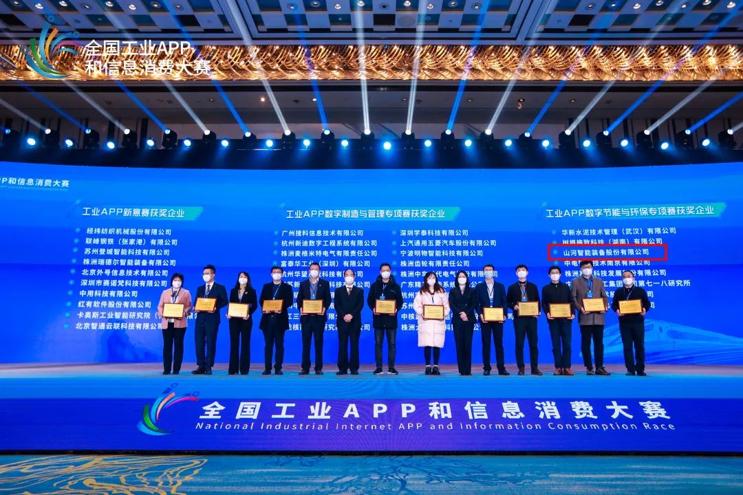 点赞！GA黄金甲智能荣获工业APP数字节能与环保成果转化奖