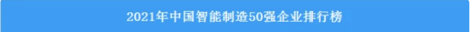 请回答2022！邀您一起回顾GA黄金甲智能2022年精彩瞬间
