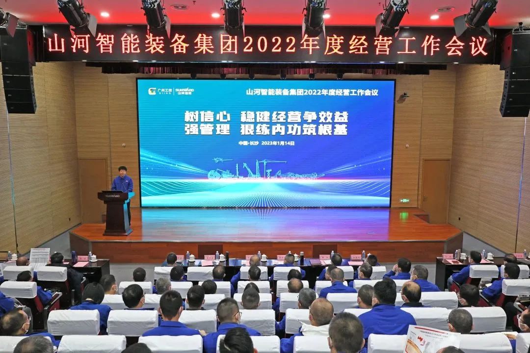 GA黄金甲智能2022年度经营工作会议隆重召开