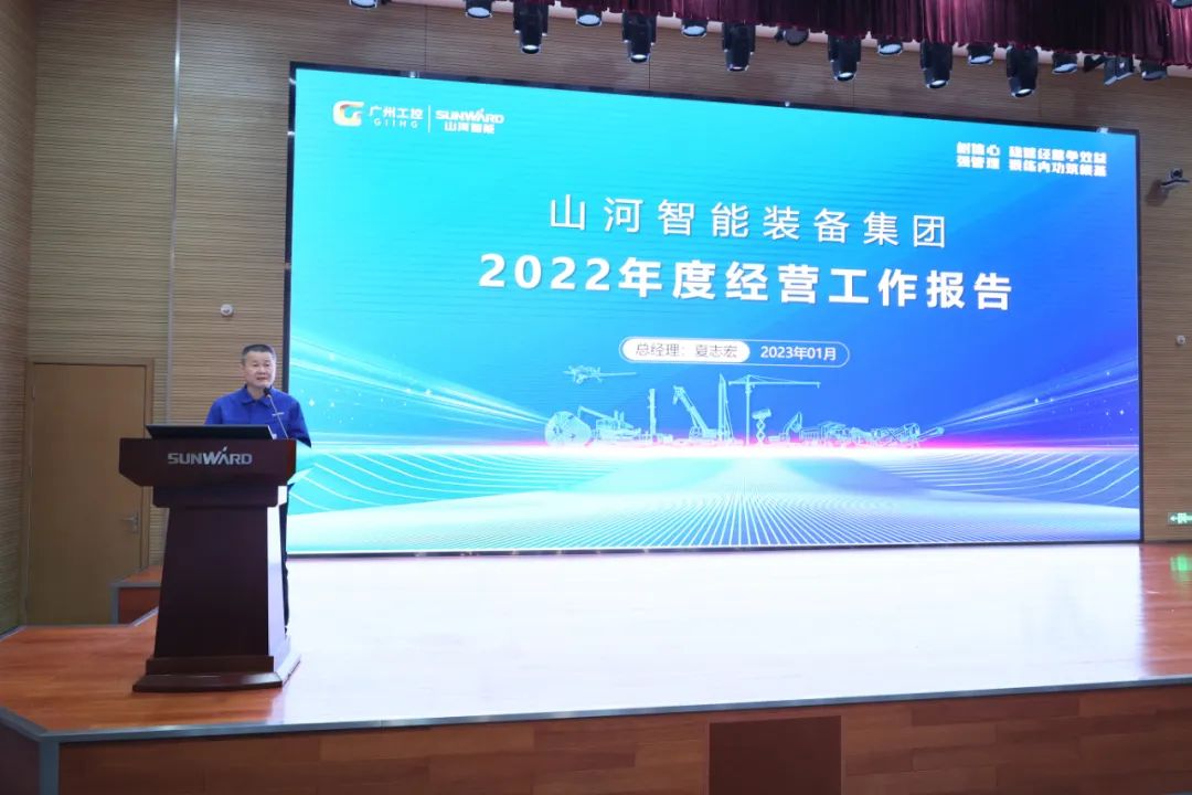 GA黄金甲智能2022年度经营工作会议隆重召开