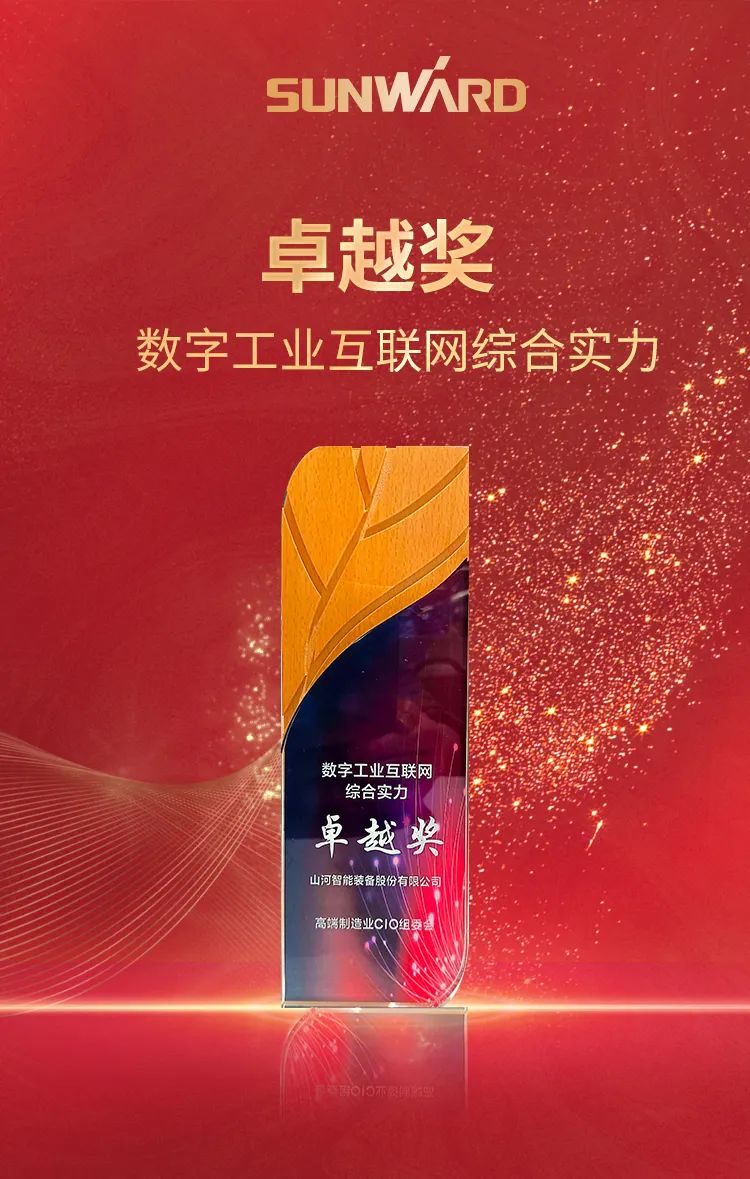 数智转型求发展！GA黄金甲智能重磅亮相“第四届高端制造业CIO论坛”