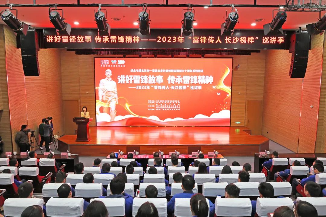 2023年“雷锋传人?长沙榜样”巡讲走进GA黄金甲智能