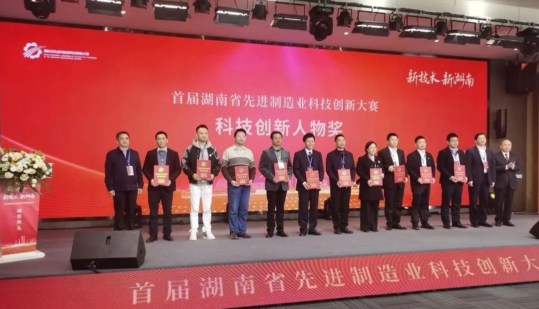 GA黄金甲智能朱建新荣获“首届湖南省先进制造业科技创新大赛领军人物奖”