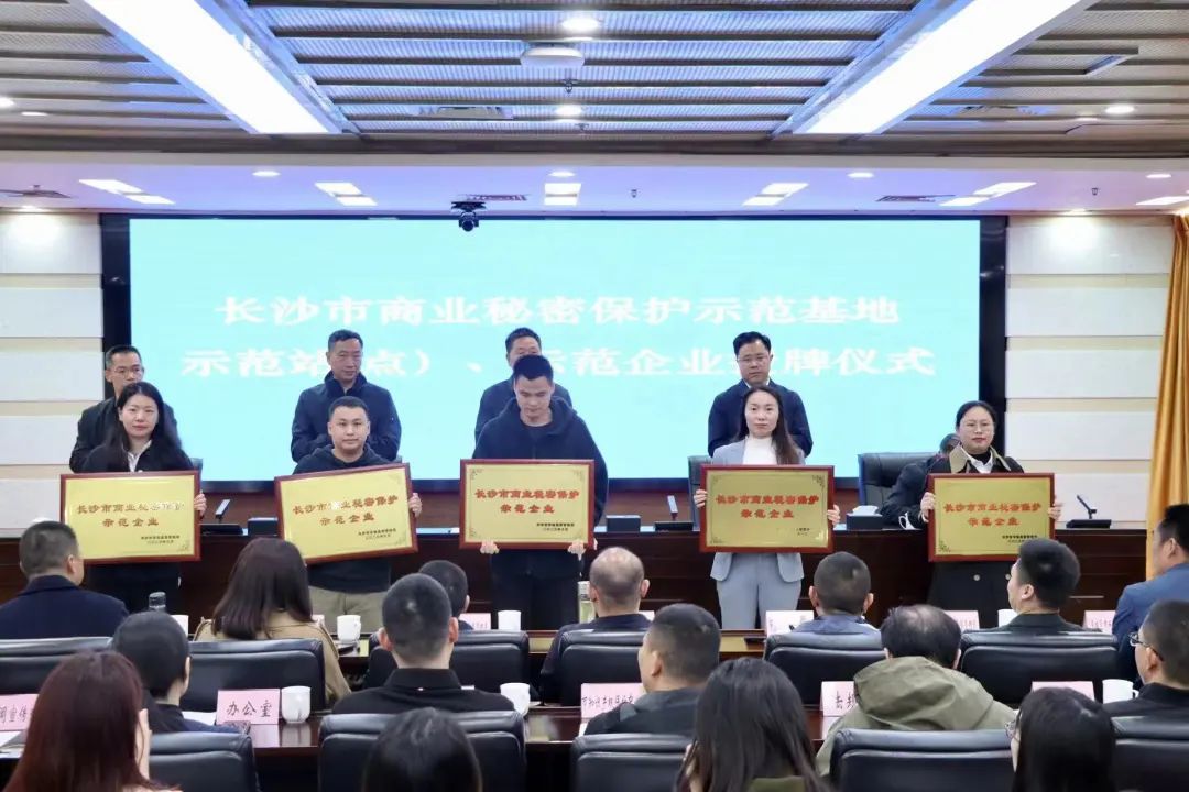 护航企业高质量发展！GA黄金甲智能获评“长沙市商业秘密；な痉镀笠怠