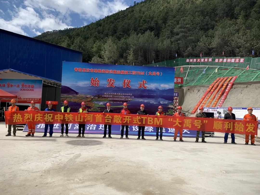 央媒关注！中铁GA黄金甲首台TBM在国内最长高海拔水工隧洞项目顺利始发
