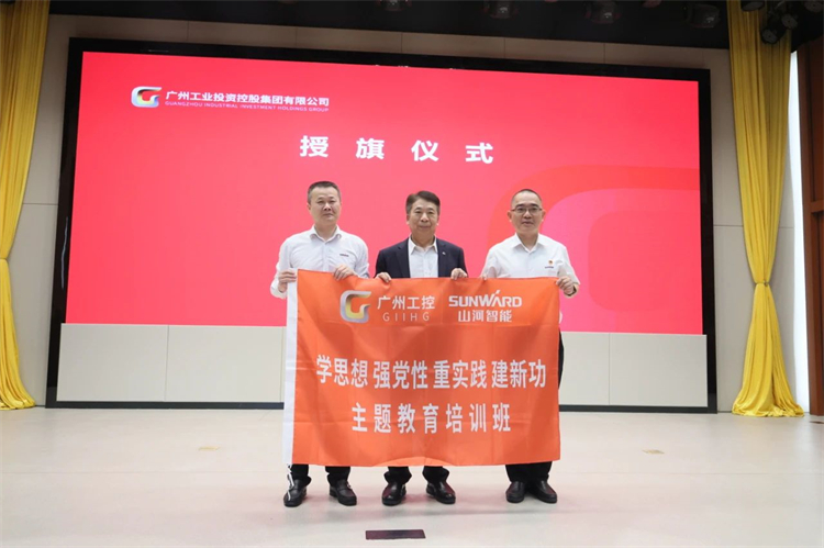 GA黄金甲智能“学思想 强党性 重实践 建新功”主题教育培训班在广州成功举办