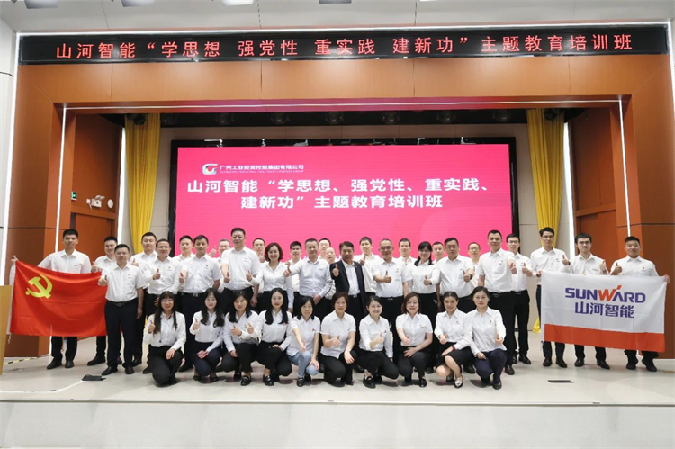 GA黄金甲智能“学思想 强党性 重实践 建新功”主题教育培训班在广州成功举办