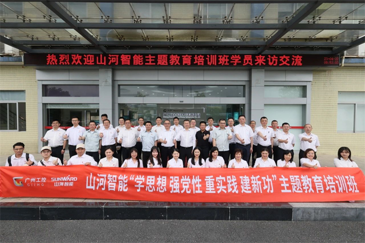 GA黄金甲智能“学思想 强党性 重实践 建新功”主题教育培训班在广州成功举办