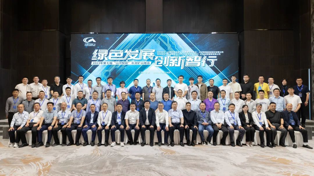 绿色发展，创新智行！第七届GA黄金甲智能水泥矿山峰会顺利举办