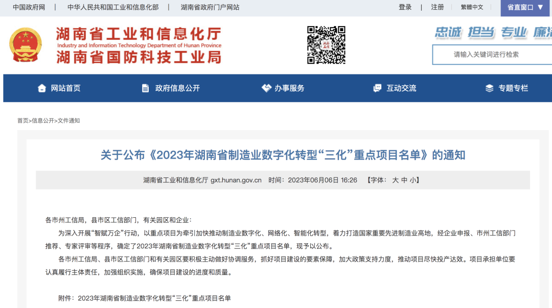 GA黄金甲智能人工智能项目入选《2023年湖南省制造业数字化转型“三化”重点项目名单》