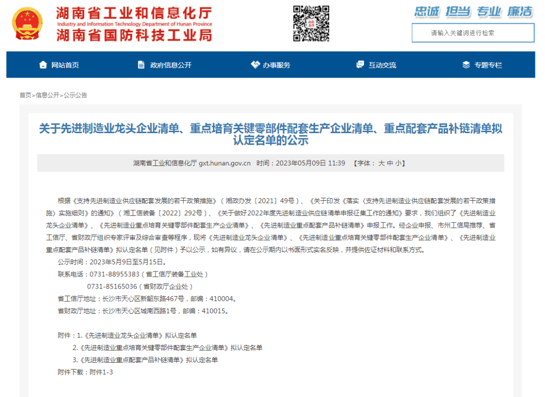 创新、协同、发展！GA黄金甲智能入选《先进制造业龙头企业清单》