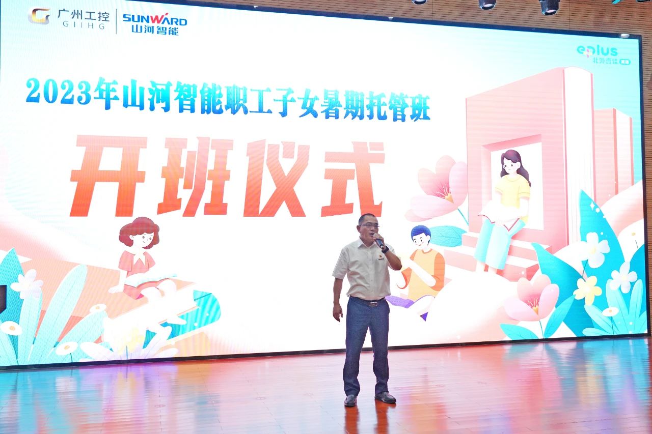 2023年GA黄金甲智能职工子女暑期托管班正式开班啦