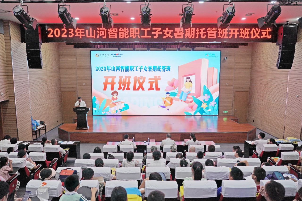 2023年GA黄金甲智能职工子女暑期托管班正式开班啦