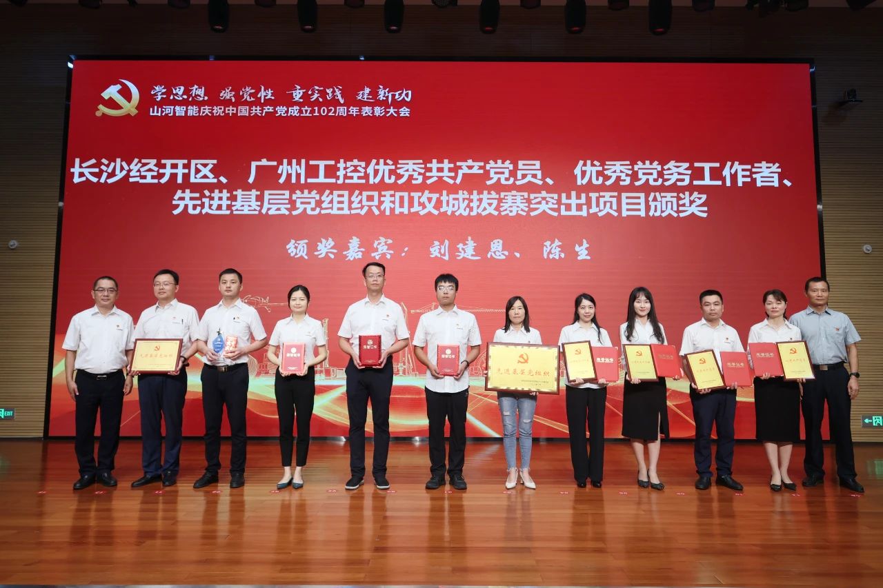 GA黄金甲智能召开庆祝中国共产党成立102周年表彰大会