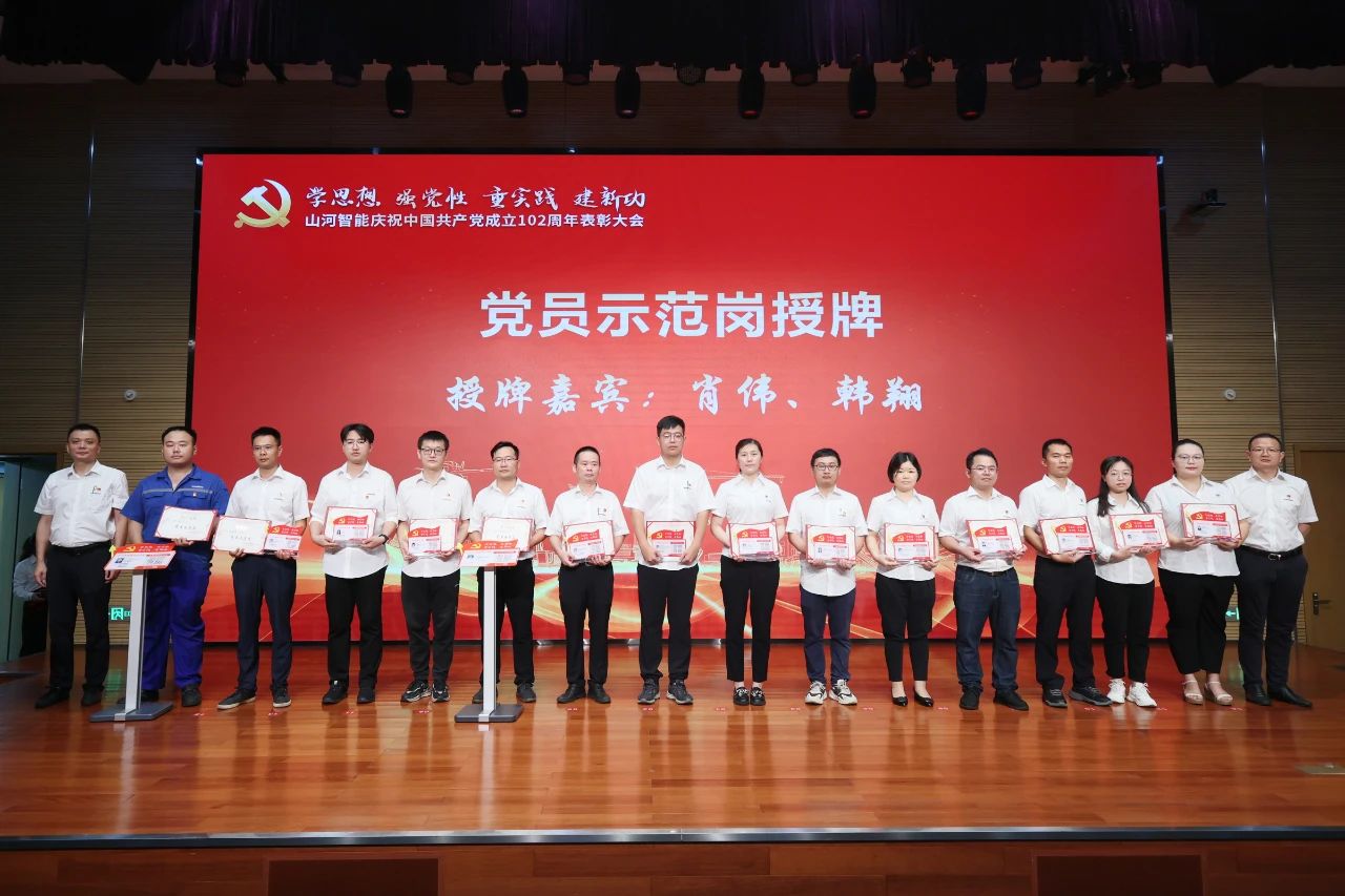 GA黄金甲智能召开庆祝中国共产党成立102周年表彰大会