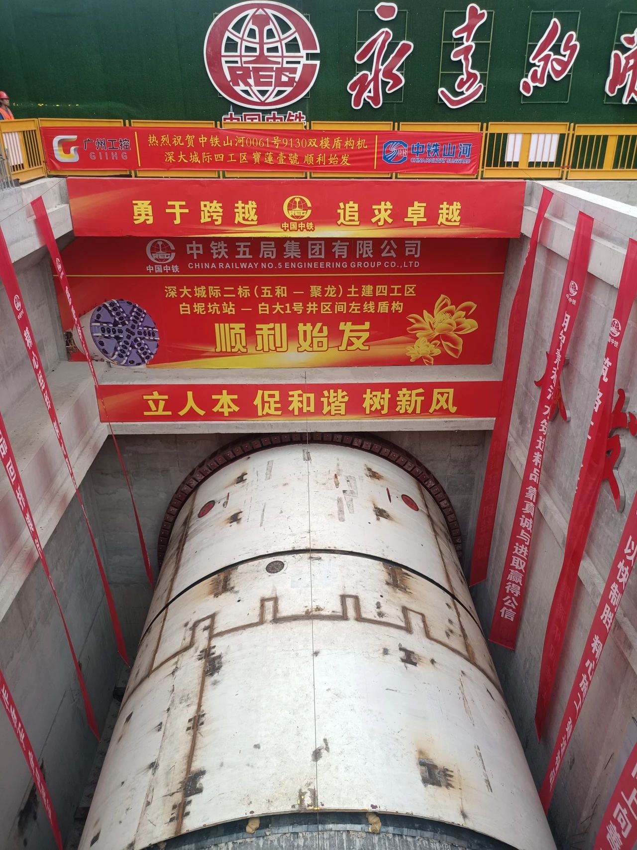 助力深大城际铁路建设，中铁GA黄金甲0061号双模盾构机顺利始发