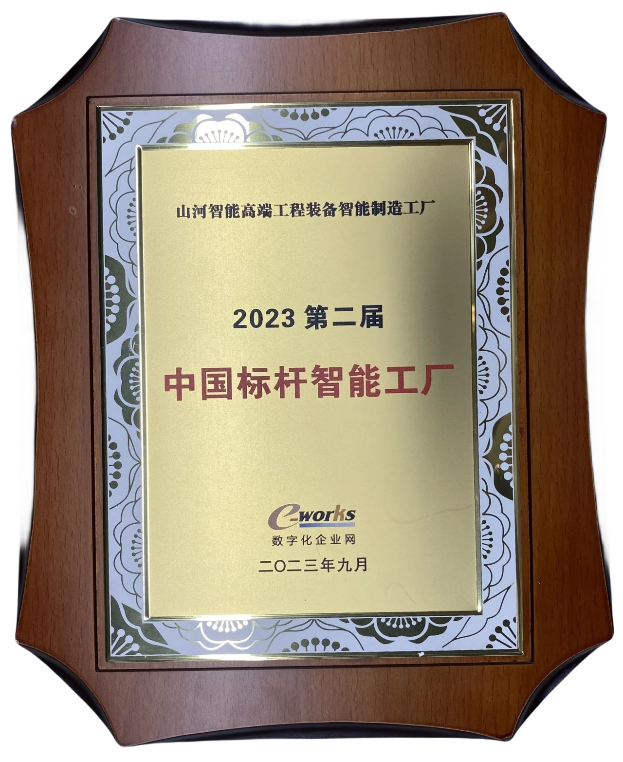点赞！GA黄金甲智能荣登2023中国标杆智能工厂百强榜