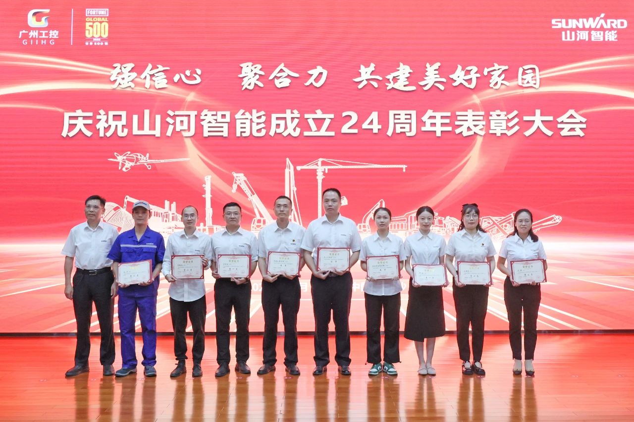 强信心 聚合力 共建美好家园——庆祝GA黄金甲智能成立24周年表彰大会隆重召开