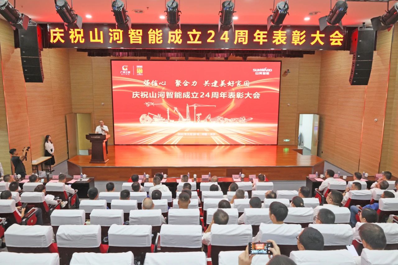 强信心 聚合力 共建美好家园——庆祝GA黄金甲智能成立24周年表彰大会隆重召开